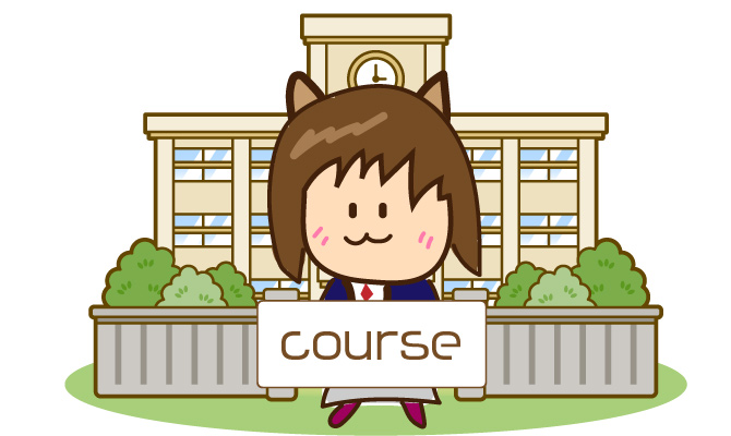 コース