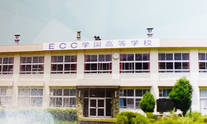 ECC学園高等学校