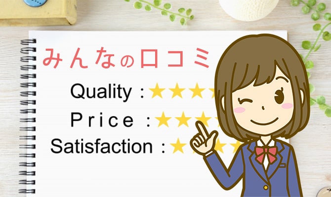 通信制高校の評判口コミ